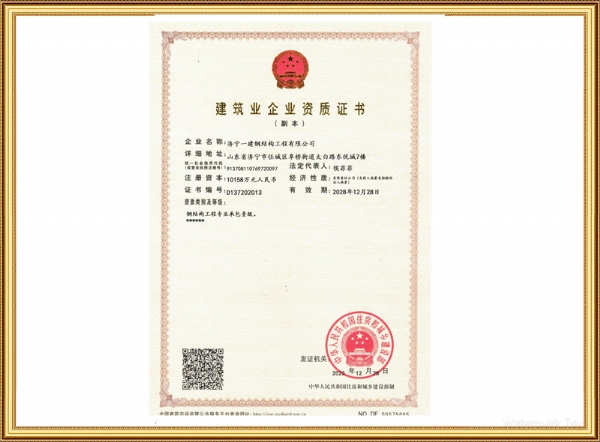 鋼結(jié)構(gòu)工程承包壹級(jí)